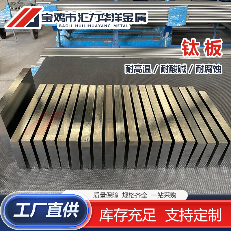 厂家供应TC4钛板材 耐蚀钛合金板材 可零切薄厚板规格多