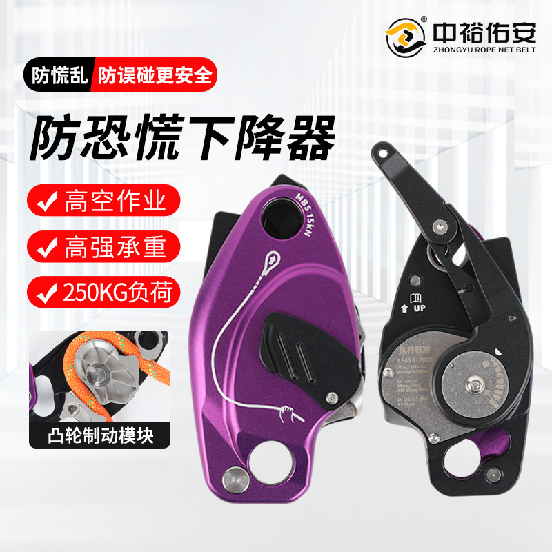 Zhongyu anti-panic descender, safety rope self-locking device, fall arrest rope locking device, high-altitude work manual stop slow descent.