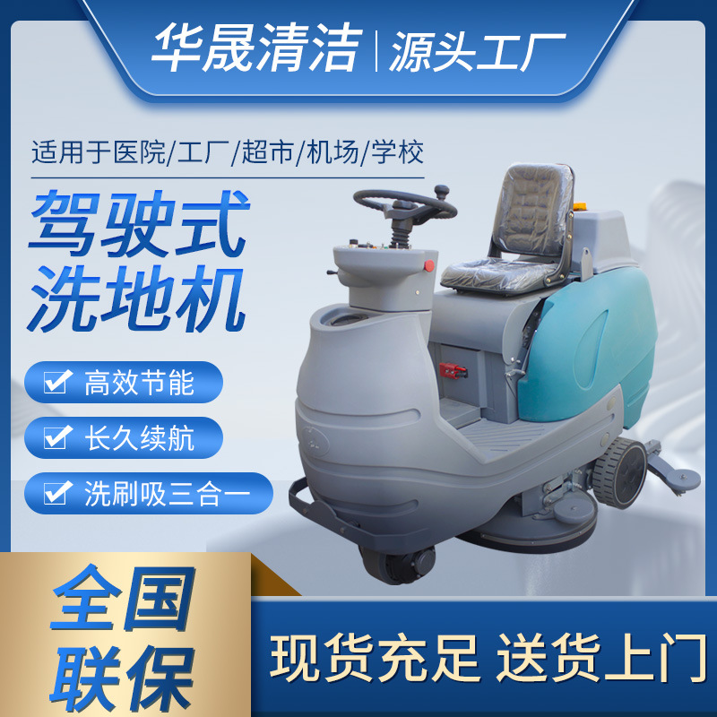 商用驾驶式洗地机 工厂商场地面清洗小型拖地机 物业电动洗地机
