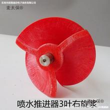 麦太保船用喷水推进器 喷泵 冲浪板动力 摩托艇喷泵 钓鱼船垒德株