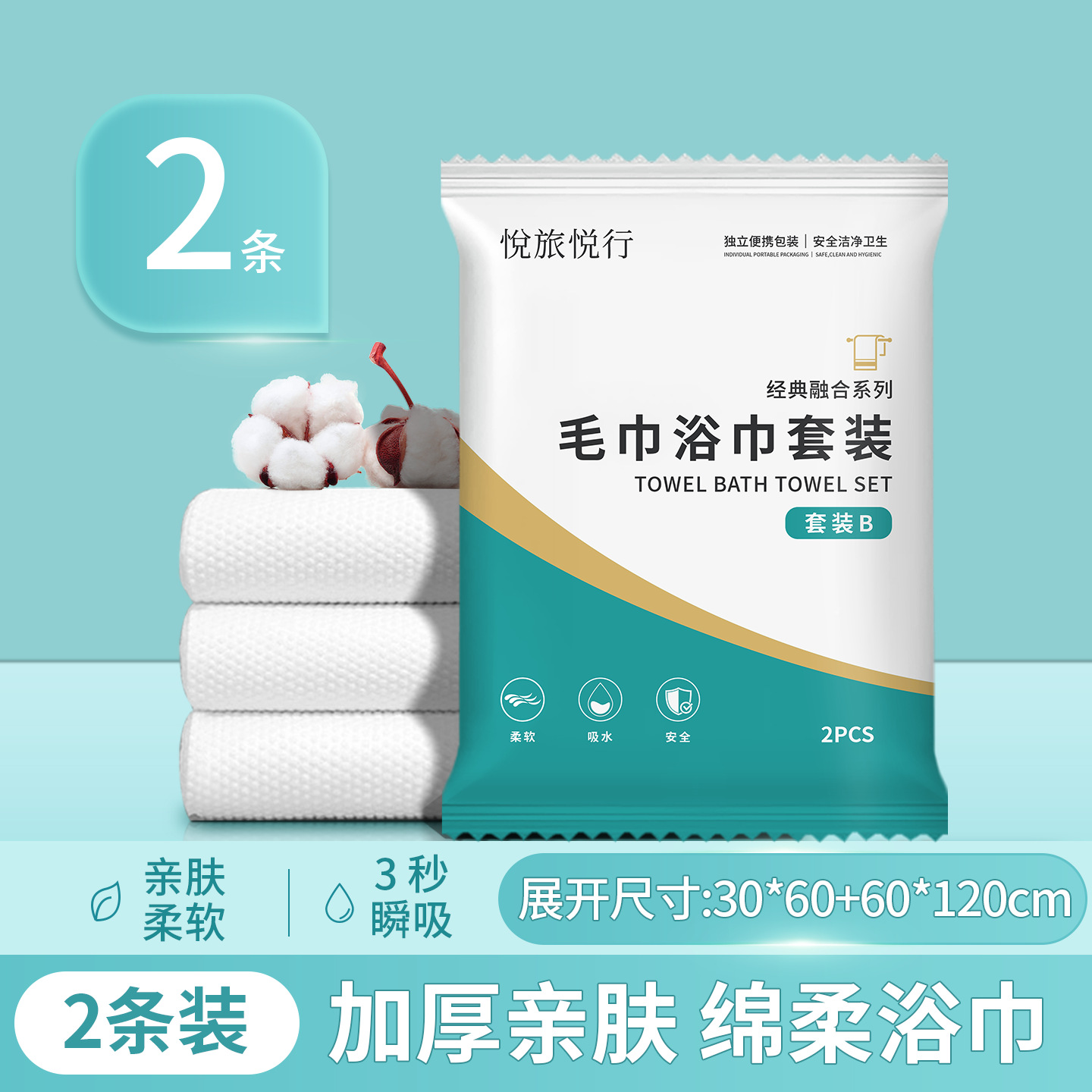 30*60+60*120 면 부드러운 중간 목욕 타월 세트