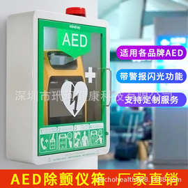 迈瑞AED除颤仪存放箱存储柜急救柜自动体外除颤器壁挂箱壁柜定制
