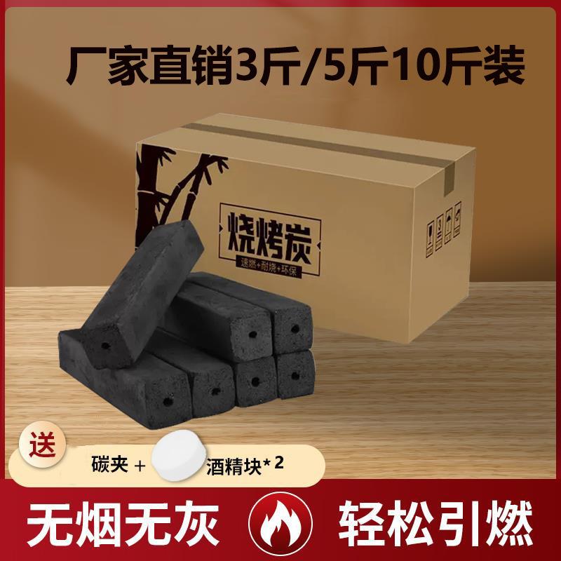 barbecue charcoal charcoal artificial carbon smokeless high temperature burn-resistant bamboo charcoal outdoor bbq special commercial household factory wholesale