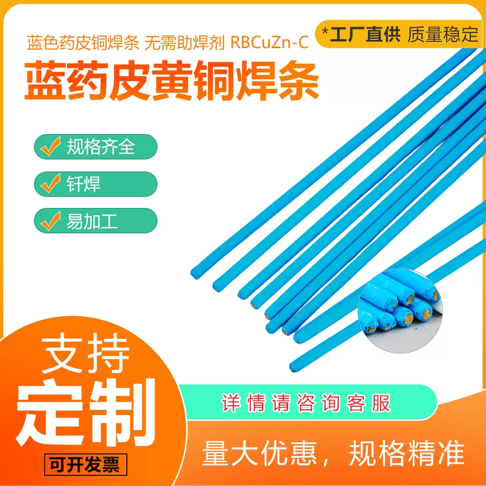 现货蓝色药皮黄铜焊条 S222 铜与钢 铸铁焊接 2.5X400mm气焊
