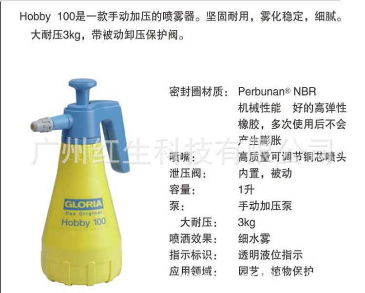 德國GLORIA Hobby 100