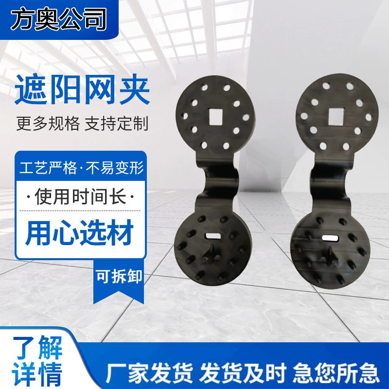 Оптовая Продажа с фабрики Оборудование Черный солнцезащитный козырек клип теплица сельскохозяйственная пленка фиксирующий Зажим фиксированная Пряжка чистый крюк аксессуары из нержавеющей стали