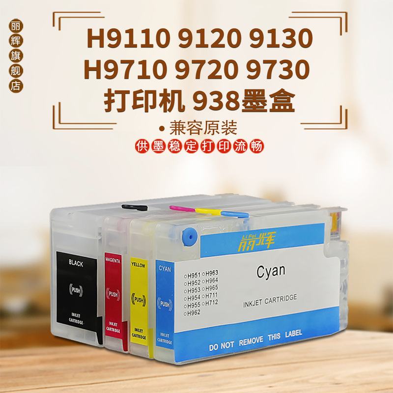 For HP 938eL cartridge HP9110 9120 9130 9710 9720 9730 four-color filling transparent