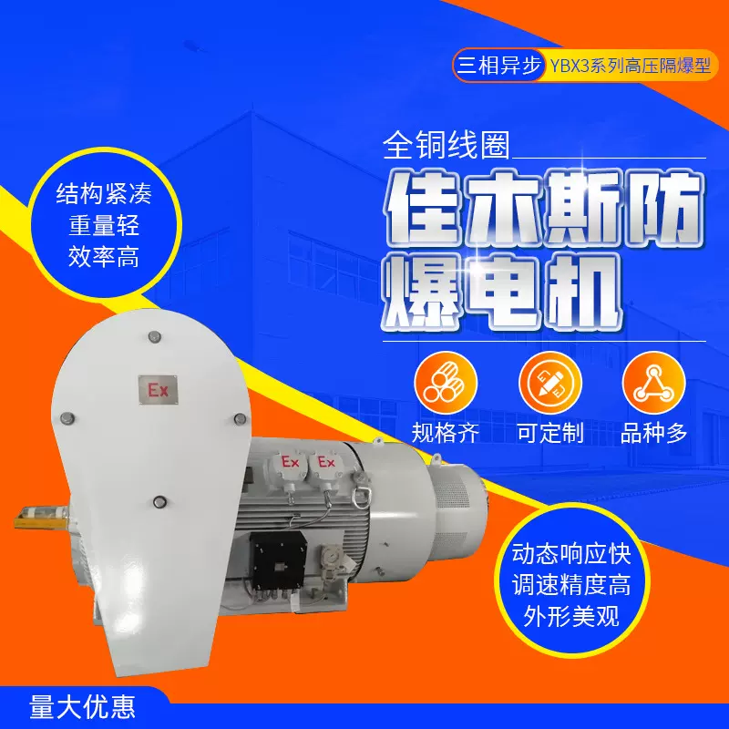 佳木斯电机马达YBX3高压电动机隔爆型三相异步355kw375kw400kw