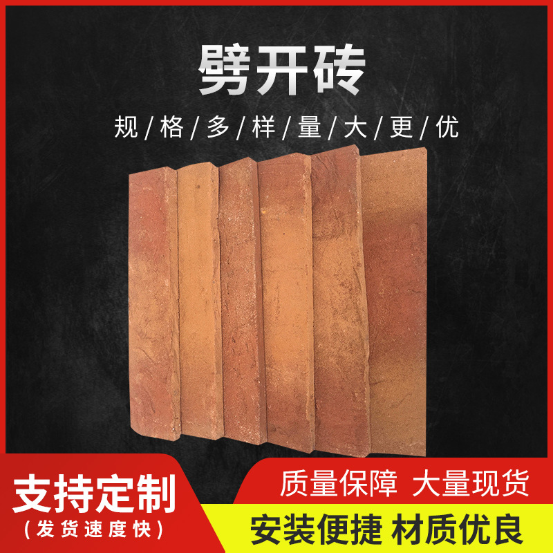 厂家供应窑变劈开砖手工劈开砖混色劈开砖民宿外墙砖颜色齐全