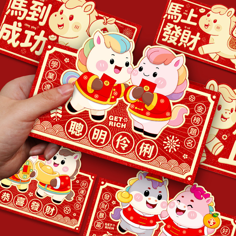 2026马年红包新款创意可爱卡通生肖立体利是封春节过新年压岁红包|undefined