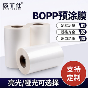 Digital printing bopp pre-coating film thermal laminating film book printing laminating machine special film high viscosity film matte film