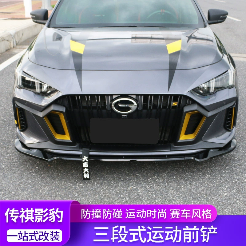 GAC Trumpchi Shadow Leopard, передняя юбка-лопатка для тюнинга, антивандальная защита, точный размер, установка без сверления