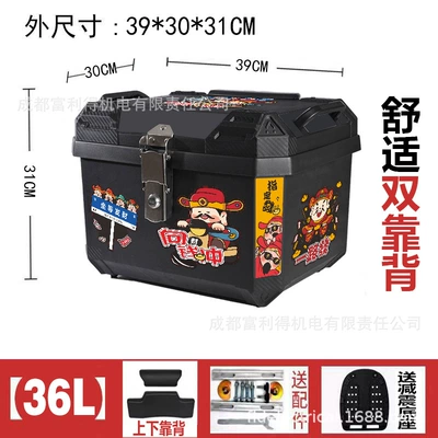 Motorcycle trunk Trunk, Motorcycle Luggage Box - black-36l-go-for-gold-alloy-lock