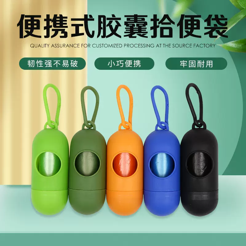 宠物垃圾袋单色狗狗拾便袋胶囊便携式捡屎袋狗屎袋拾便器厂家批发