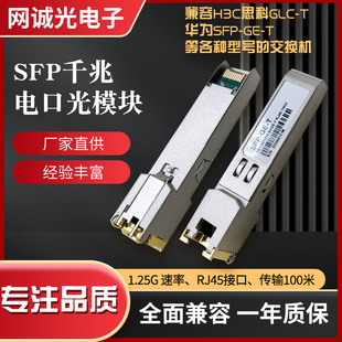 SFP gigabit electrical port optical module sfp to RJ45 photoelectric conversion optical fiber module optical port to electrical port module