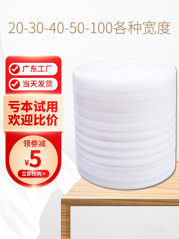 epe珍珠棉泡沫板搬家打包膜地板家具保护快递加厚包装防震泡沫垫