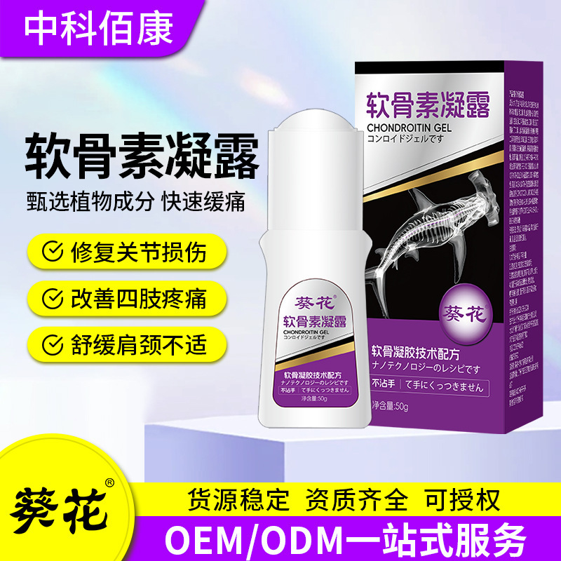 葵花软骨素凝露身体护理缓解膝盖关节疼痛身体按摩膏疼痛凝胶批发|undefined