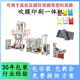 吹膜机;塑料制袋机;柔印机