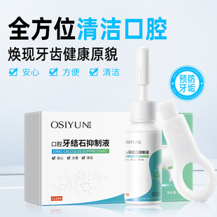 Oral Dental Calculi Inhibiting Liquid Mouthwash Dissolves Dental Calculi Non-quick-acting Tooth Dirt Yellow Scale Removal Artifact