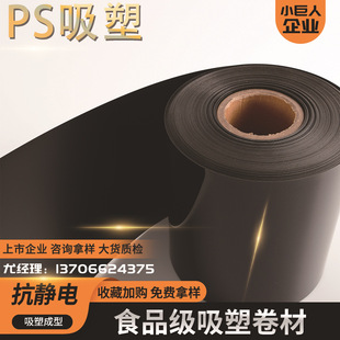 Customized Manufacturer Ps Mirror Matte Roll Material Black Ps Blister Sheet Milk Tea Cup Lid Ps Food Grade Plastic Roll Material