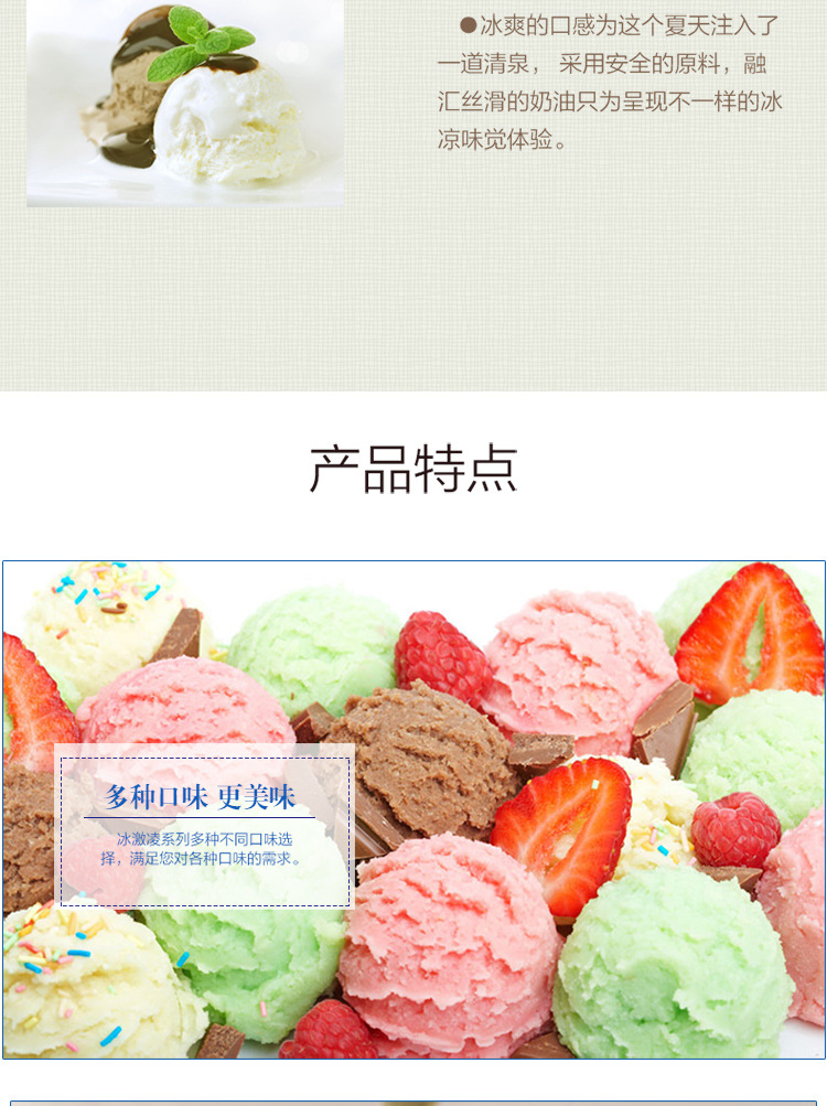 蒙牛冰淇淋详情页_07.jpg