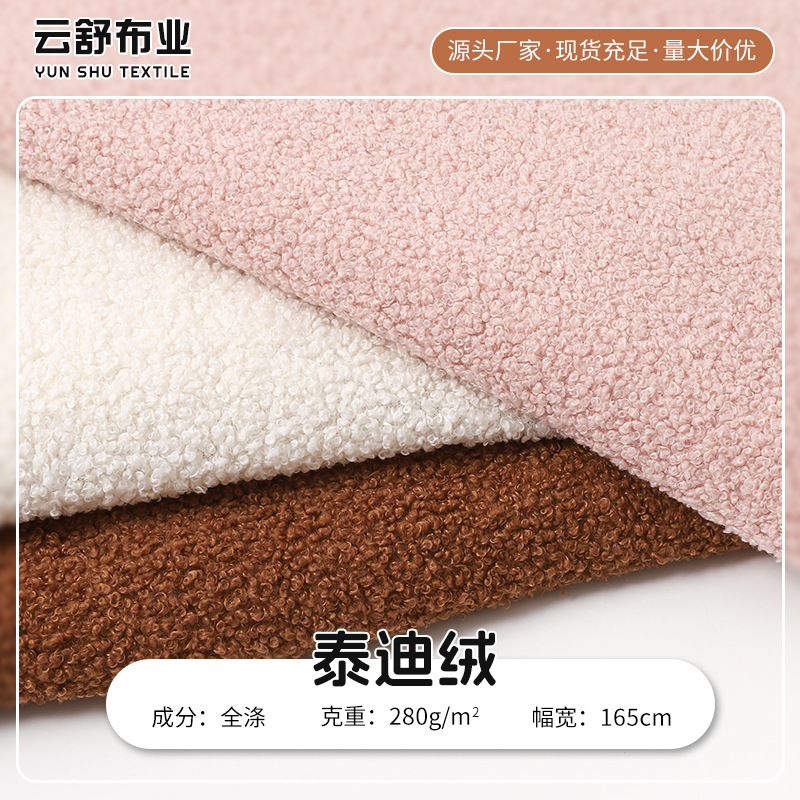 Teddy fleece, loop fleece, granular lamb fleece clothing fabric, plush fabric for fashion, home wear, and pet toys Teddy fleece, loop fleece, granular lamb fleece clothing fabric, plush fabric for fashion, home wear, and pet toys