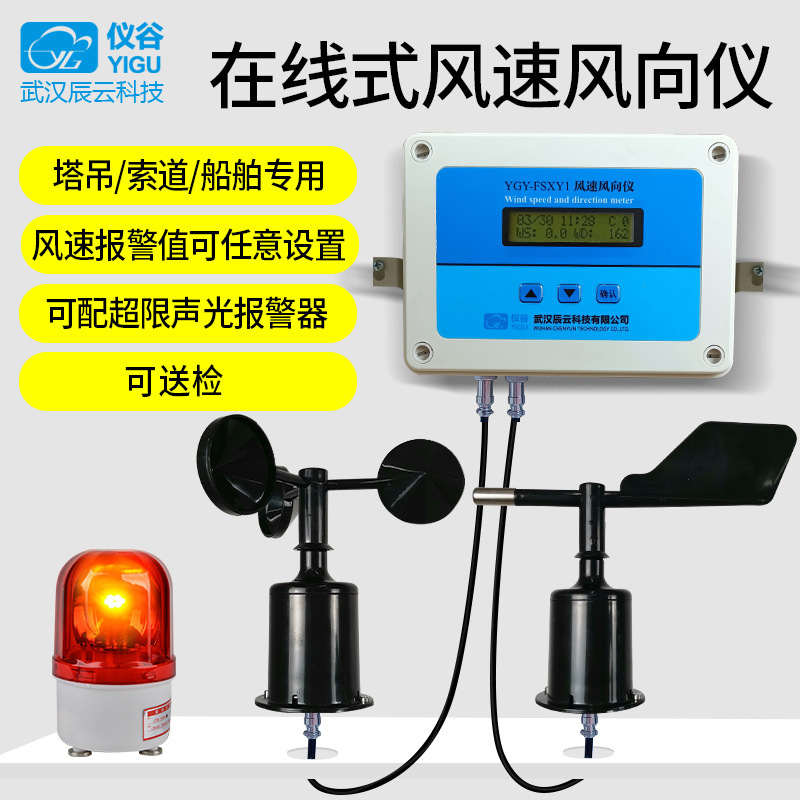 Wind Speed and Direction Measuring Instrument for Ships, Ports, Construction Sites, Tower Cranes, Wind Speed Alarm Device, High-Precision Wind Speed Sensor Wind Speed and Direction Measuring Instrument for Ships, Ports, Construction Sites, Tower Cranes, Wind Speed Alarm Device, High-Precision Wind Speed Sensor