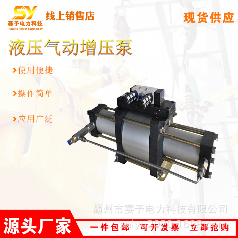 赛予电力高压水压试压泵气动液压增压泵气动液压泵直销