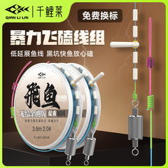 Qianlikailai ブラックホール競技用フライフィッシュラインセット釣り糸結束済み完成品二重強化完成品スチールキャノンフィッシングラインメインライン