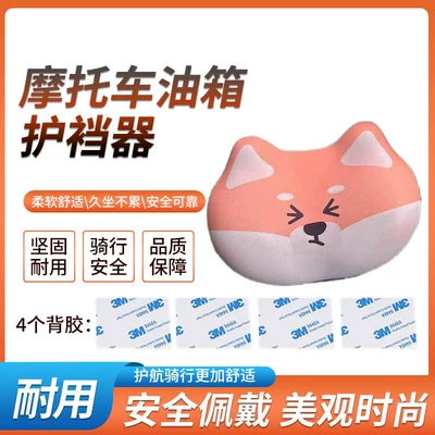 Motorcycle Crotch Protection Pad, Motorcycle Shiba Inu Fuel Tank Protector, Riding Motorcycle Doll-Style Cushioning Protection Pad