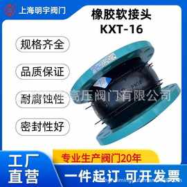 明宇KXT型可曲挠橡胶软接头避震喉软连接橡胶软接头dn150 80 100