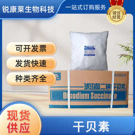 食品级干贝素粉食用增味剂鲜味剂琥珀酸二钠提味增鲜海鲜粉调味品
