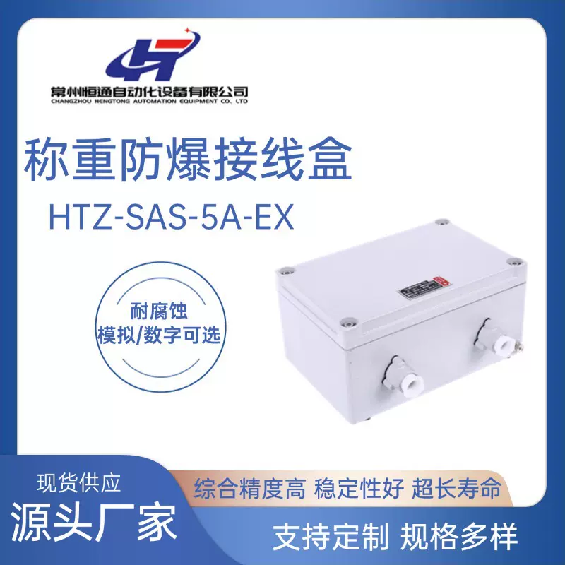 厂家供应HTZ-SAS-5A-EX 高精度电位器称重传感器耐腐蚀品质可靠