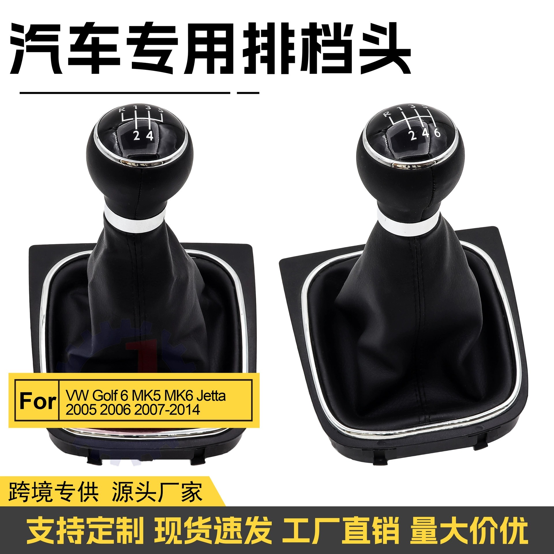 Трансграничный хит продаж, пылезащитный чехол, подходящий для Volkswagen Sagitar, модифицированная головка шестерни для гольфа, аксессуары для ручки переключения передач