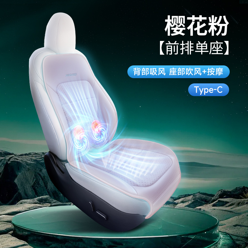 Seat cushion, seat cover | Qìchē Car Summer Cooling - sakura-pink-front-row-single-seat-massage-back-suction-seat-blowing-type-c