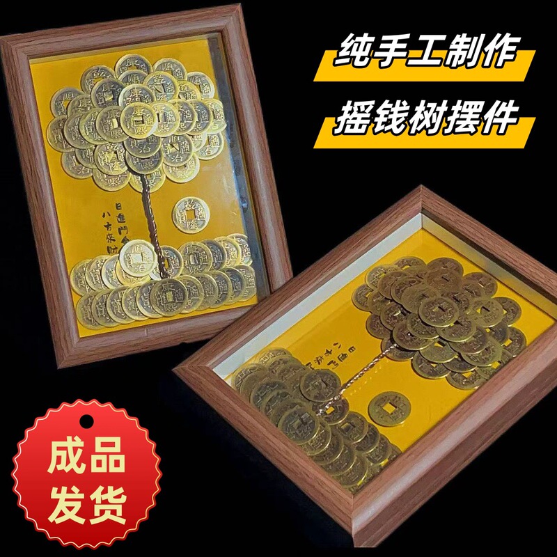 Pure Copper Money Tree Photo Frame, Money Tree Ornament, Five Emperors' Coins for Attracting Wealth, House Protection, Opening Gift, Wealth Gathering