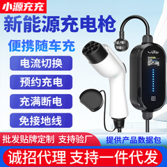 新エネルギー充電ガン電気自動車比亜迪は車と一緒に北汽携帯型テスラ16a充電器7kwを充電します。