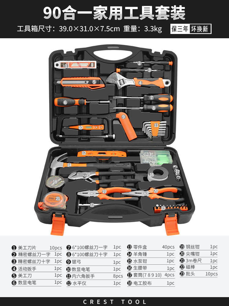 90-in-1 완벽한 홈 키트