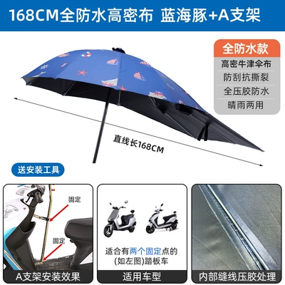 Takeaway Electric Vehicle Umbrella, Motorcycle, Motorcycle Express Delivery, Special Windproof, Enlarged and Extended Rider Electric Motorcycle Umbrella Shed, Rain or Shine (Elektromobil üçün ön şüşə çətiri (günlük)) - 168cm-long-waterproof-encryption-blue-dolphin-a-bracket-other