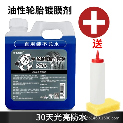 wash beauty maintenance glazing clean — Cleaning/curing agent - masterbatch-tire-wax-tire-coating-waterproof-and-bright-for-30-days