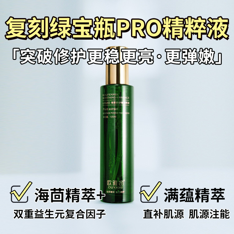 海茴香舒缓精华粹液抗初老保湿补水维稳舒护敏弱肌爽肤水抗老养肤