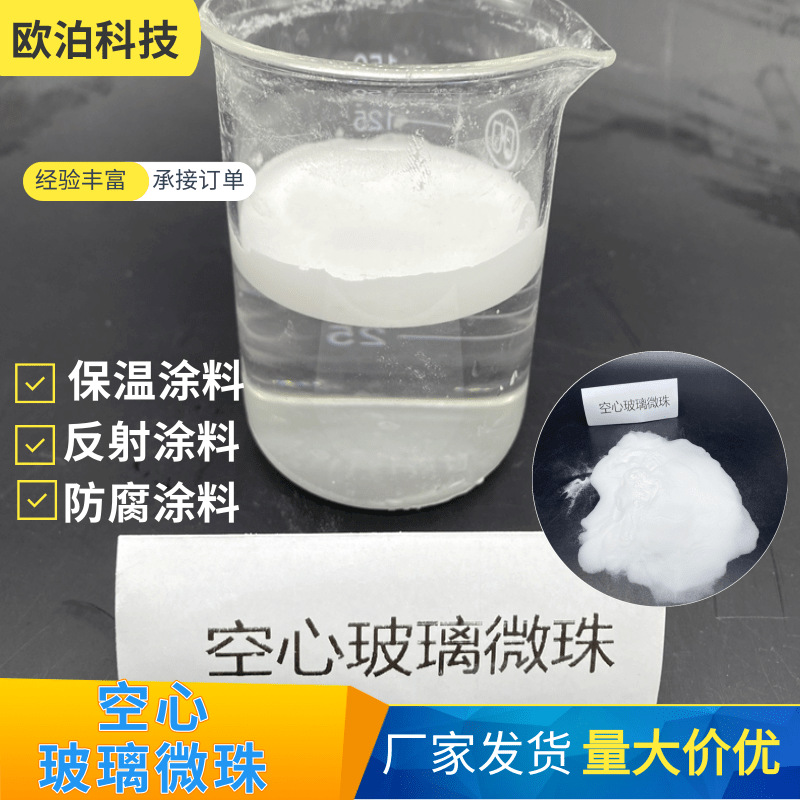 空心玻璃微珠保温涂料胶粘剂隔热材料隔音填充中空玻璃微珠