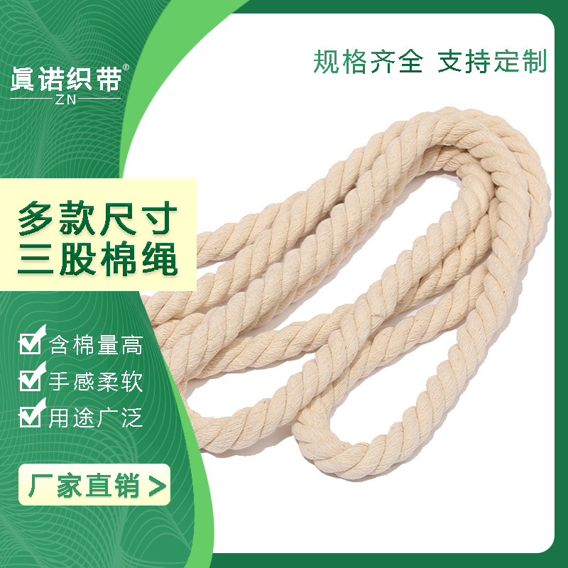 【真诺】现货三股棉绳1-20mm本白漂白黑色束口绳 DIY编制麻花棉绳