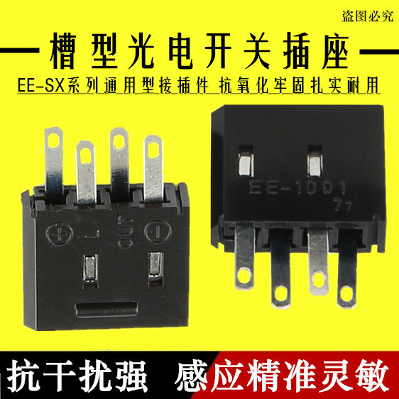 EE-1001光电开关插座接插件连接线通用EE-SX670 671 672 673 674