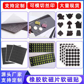 现货强力橡胶软磁 软磁片带背胶冰箱贴磁吸条 圆形橡胶软磁贴工厂