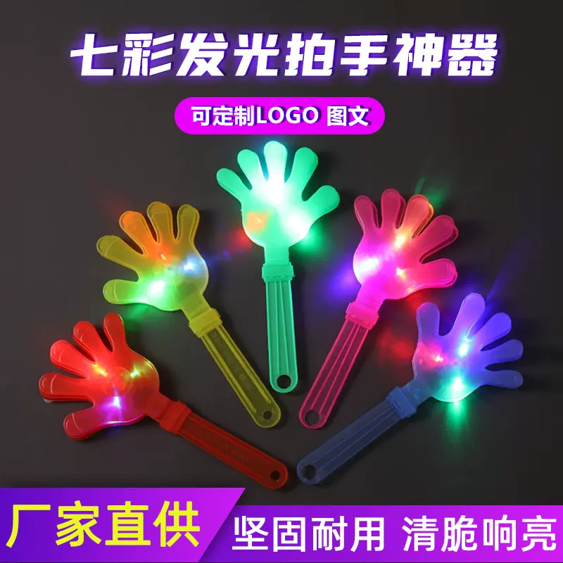 七彩发光鼓掌拍手器手掌拍拍手小手拍巴掌拍演唱会气氛道具荧光棒