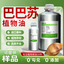 巴西初榨野生巴巴苏基底油天然植物香料按摩芳疗品质化妆品原料