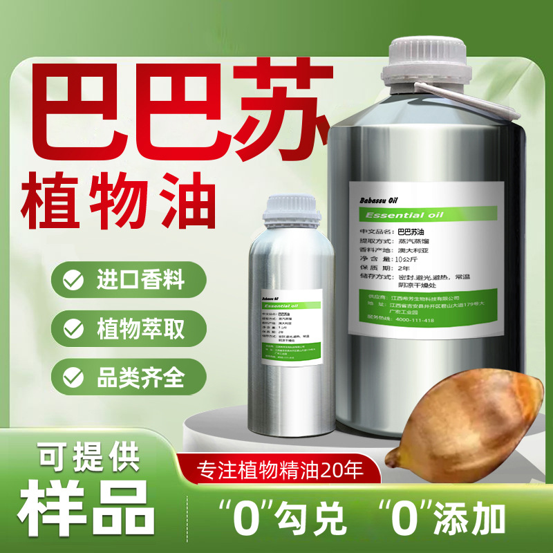巴西初榨野生巴巴苏基底油天然植物香料按摩芳疗品质化妆品原料