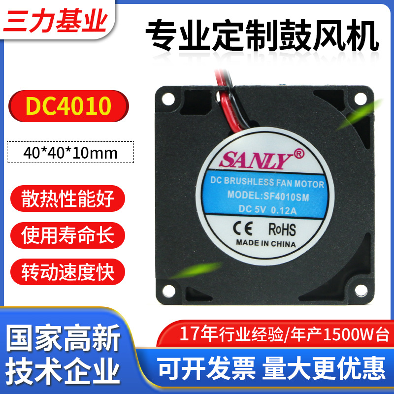 4010直流鼓风机静音12V5V24V香薰机加湿器视频监控打印机散热风扇