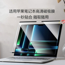 适用MacBookair11.6笔记本电脑保护膜磁吸膜左右高清可拆重复使用